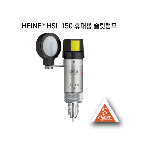 [HEINE] HSL 150 휴대용 슬릿램프 3.5V 충전형타임 베타핸들+하드케이스포함 하이네