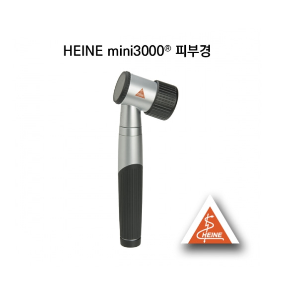 [HEINE] 미니3000 피부경 건전지포함 MINI3000 D-00.178.107 Dermatoscope 하이네