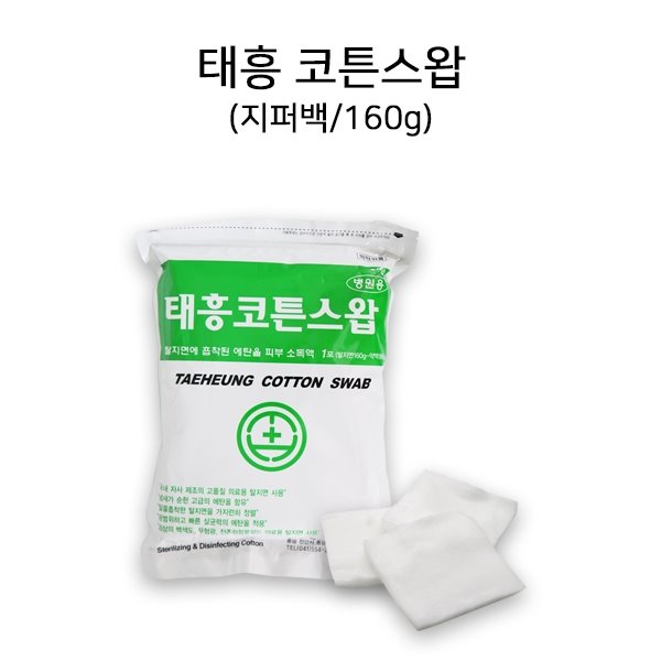 [태흥] 코튼스왑 (지퍼백/160g) 1팩 에탄올 알콜
