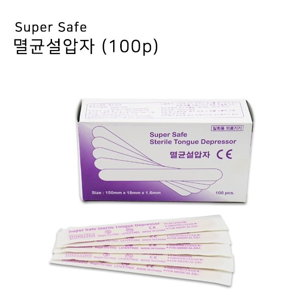 [멸균 설압자] Super Safe (100p) 설압자 혀누루개 일회용설압자