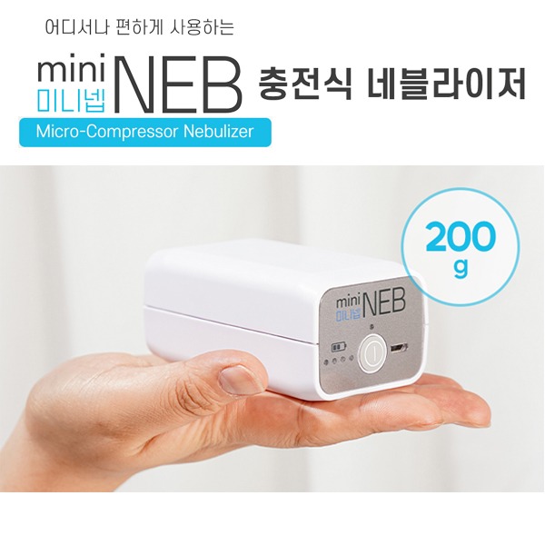 네블라이저- 조인 미니넵(mini NEB)